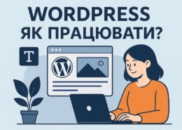 працювати у WordPress