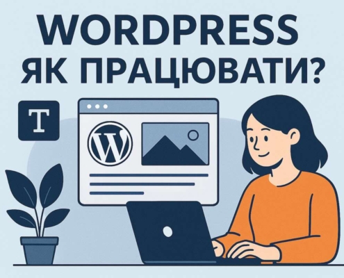 працювати у WordPress