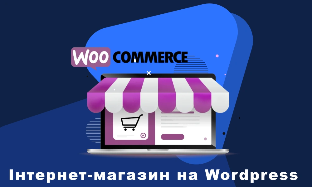 Как создать интернет магазин на WordPress