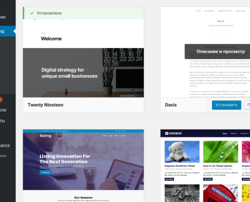 Как использовать WordPress