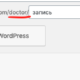 Как изменить постоянную ссылку в WordPress