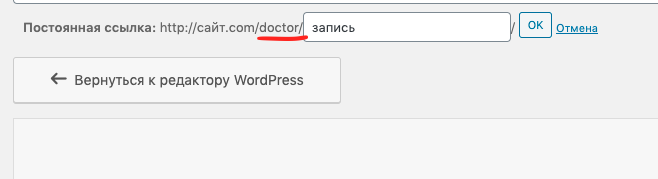 Как изменить постоянную ссылку в WordPress