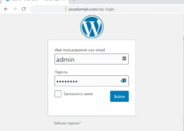 Как поменять домен сайта на WordPress