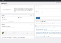 Как зайти в админ панель WordPress?