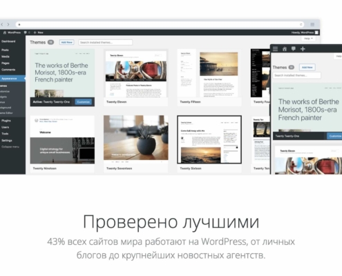 Какие сайты можно сделать на WordPress