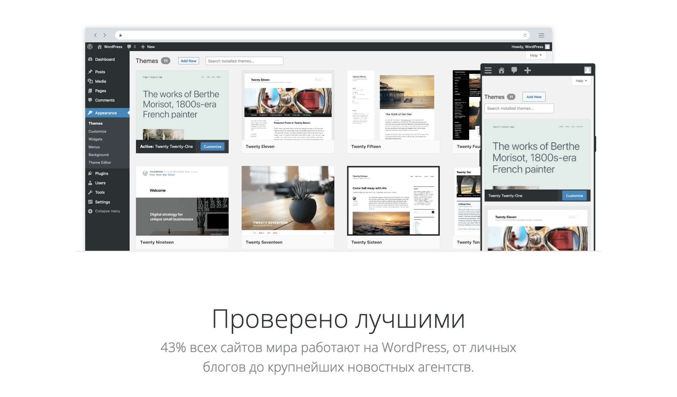 Какие сайты можно сделать на WordPress