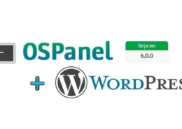 Как установить wordpress на open server