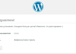 Как установить WordPress